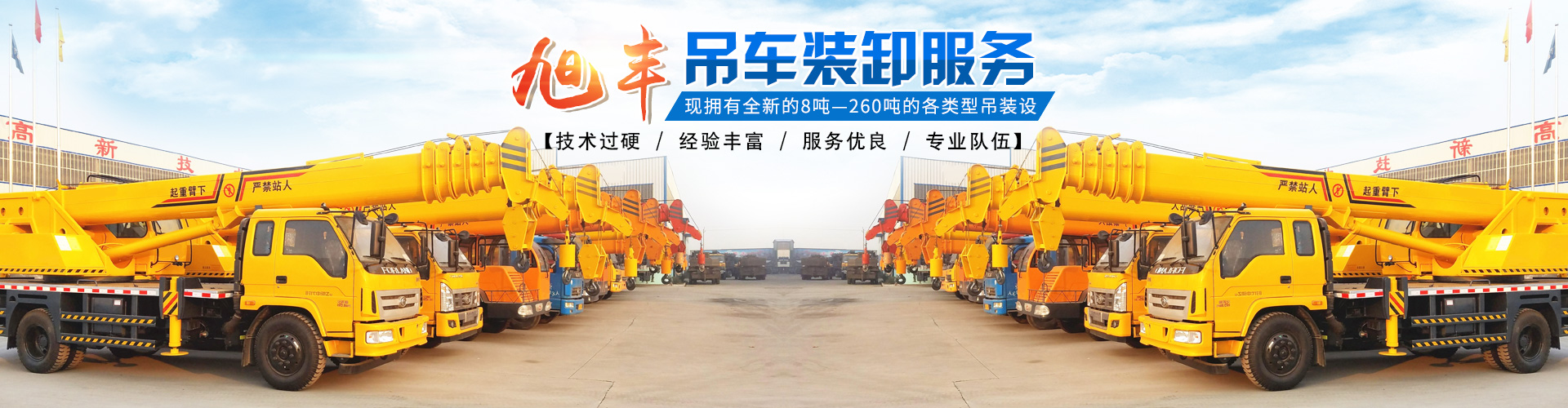 怀化市旭丰吊装有限公司_怀化吊车装卸|大型货物吊装