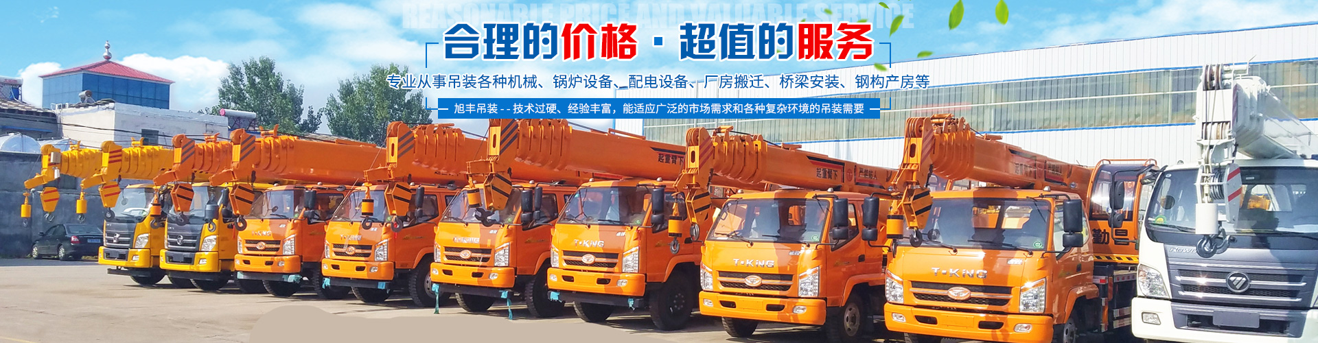 怀化市旭丰吊装有限公司_怀化吊车装卸|大型货物吊装