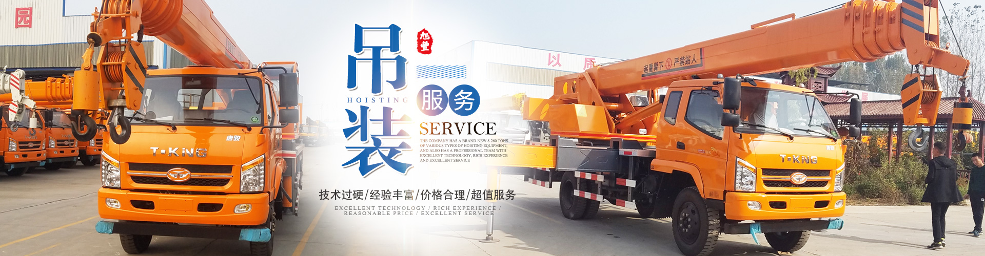 怀化市旭丰吊装有限公司_怀化吊车装卸|大型货物吊装